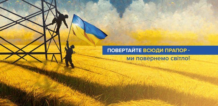(Fot. Facebook/Ukrenergo)
