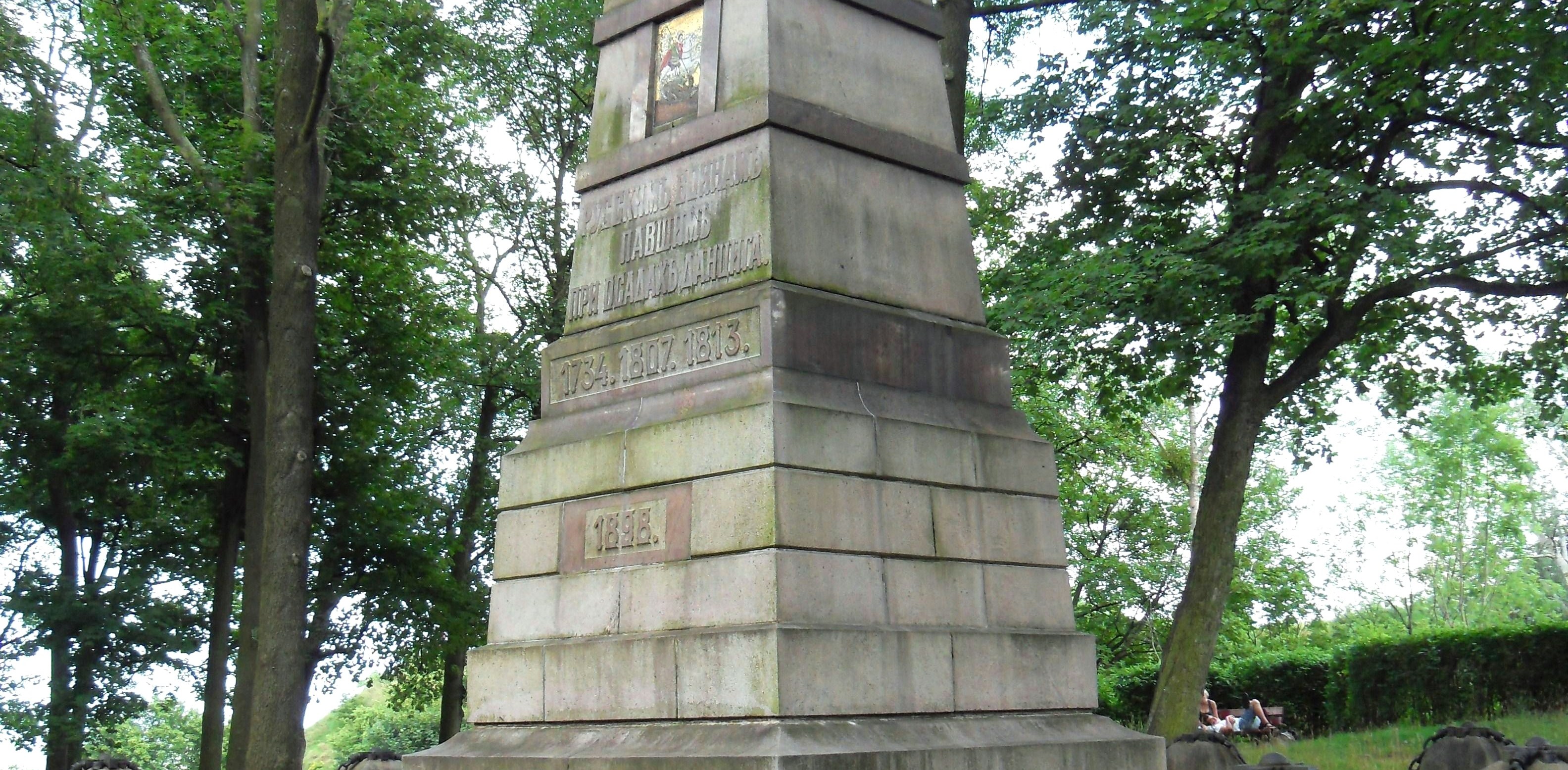 Pomnik z 1898 roku, upamiętniający żołnierzy rosyjskich poległych podczas oblężeń Gdańska w 1734, 1807 i 1813(Fot. wikimedia commons)